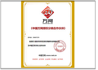 万网核心合作伙伴证书
