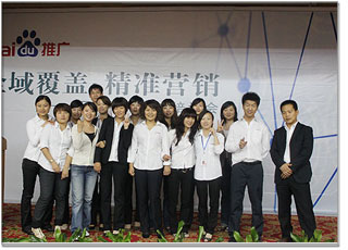 2010年百度推广客户培训会合影