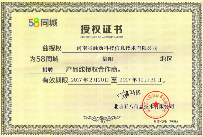 58同城代理授权